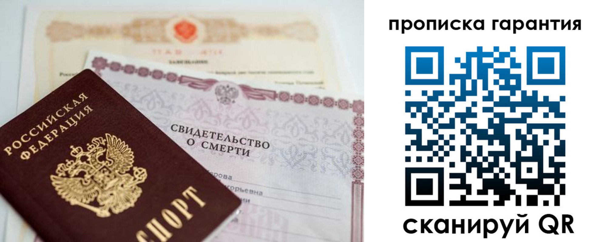 временная регистрация недорого в Боготоле