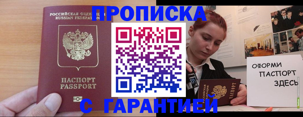 прописка в Боготоле