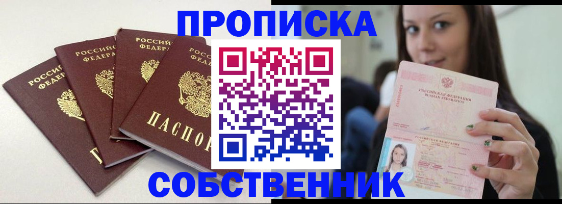 временная регистрация купить в Боготоле