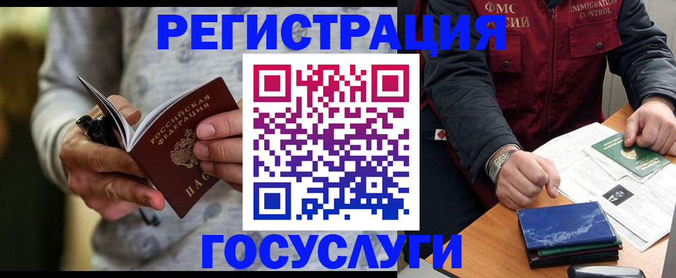 миграционный учет в Боготоле
