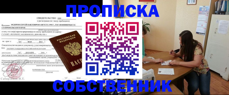 прописка паспорт в Боготоле
