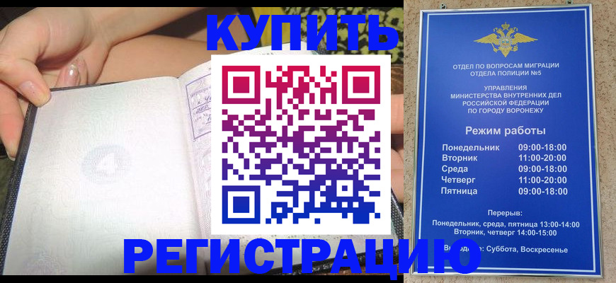 прописка для работы в Боготоле
