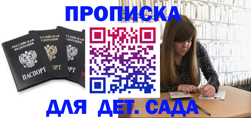 регистрация для дет. сада в Боготоле